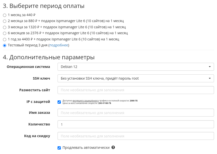 Вложения / Период оплаты и дополнительные параметры.png Период оплаты и дополнительные параметры.png
